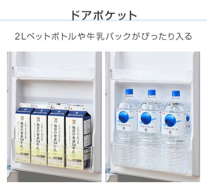 冷蔵庫 2ドア冷凍冷蔵庫 139L (冷蔵室91L/冷凍室48L)