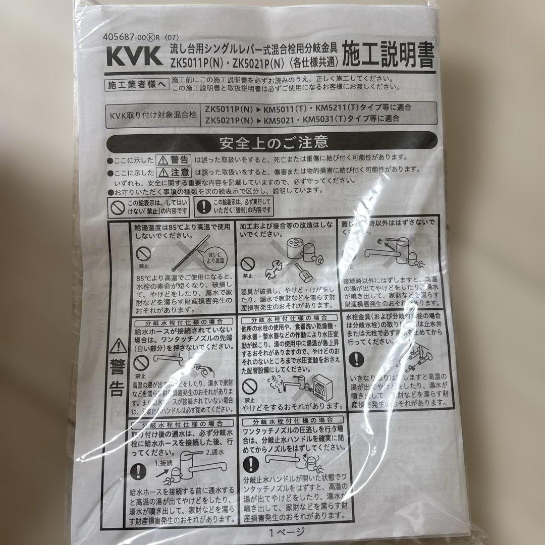 分岐水栓