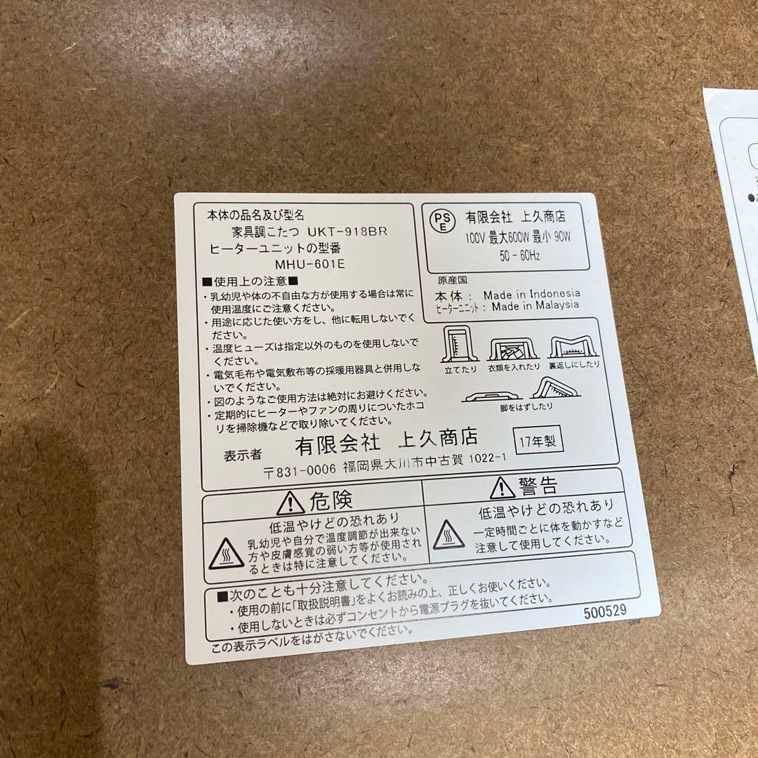 高脚こたつ3点　（本体+ハイバックチェア+専用ふとん)UKT-918BR-204