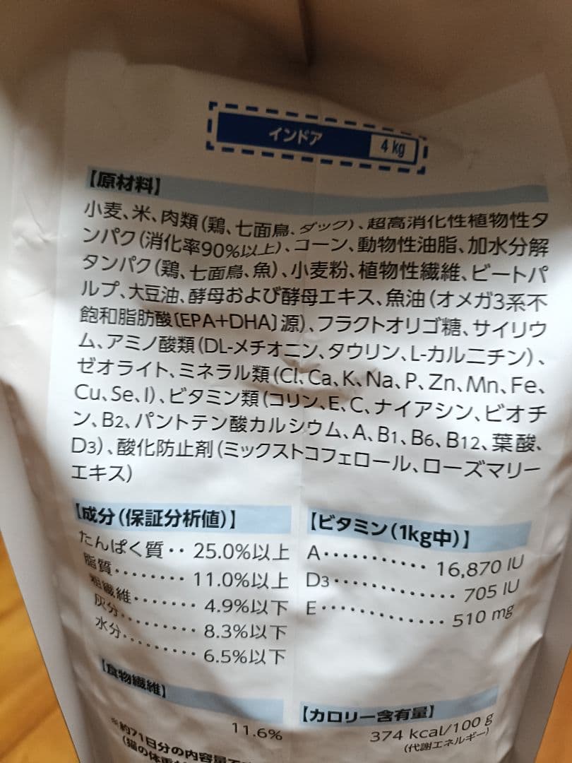 【2月13日22時取り下げ】ロイヤルカナン　インドア　猫用　4キロ×3個