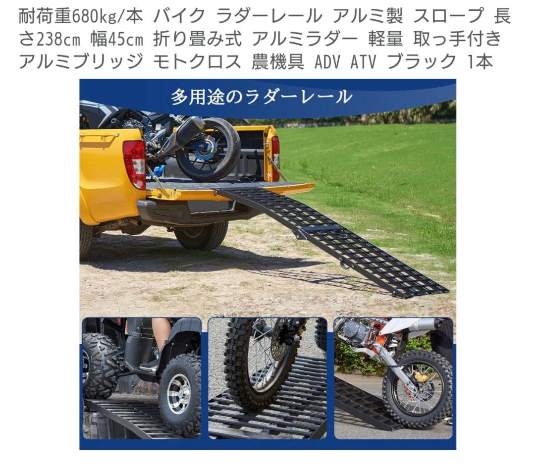 アルミ製 バイク ラダー レール 680kg
