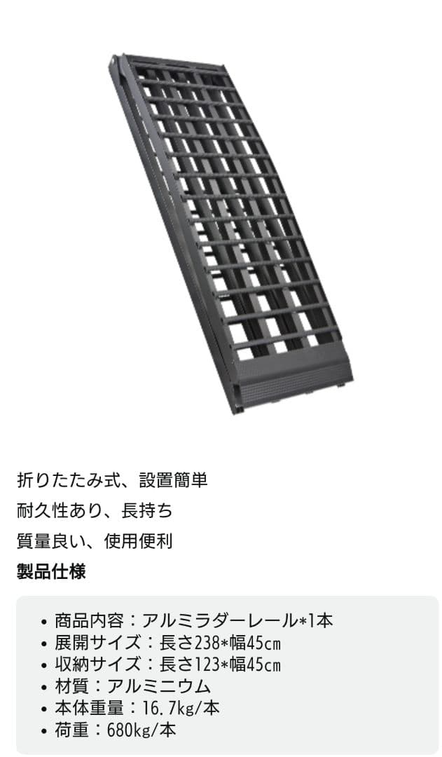 アルミ製 バイク ラダー レール 680kg