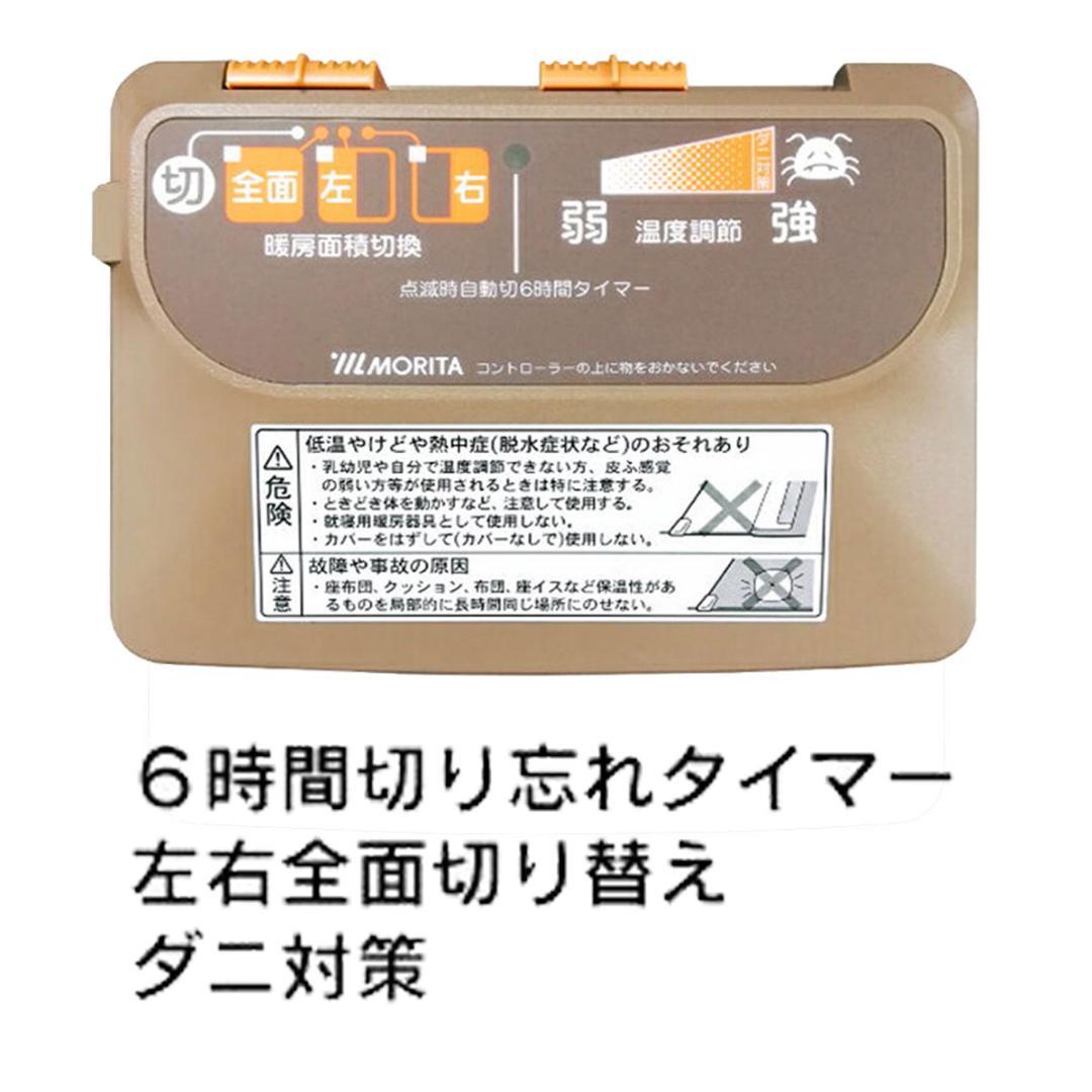 【MORITA 】電気カーペット2畳 ホットカバー付セット販売 グロウ ブラウン