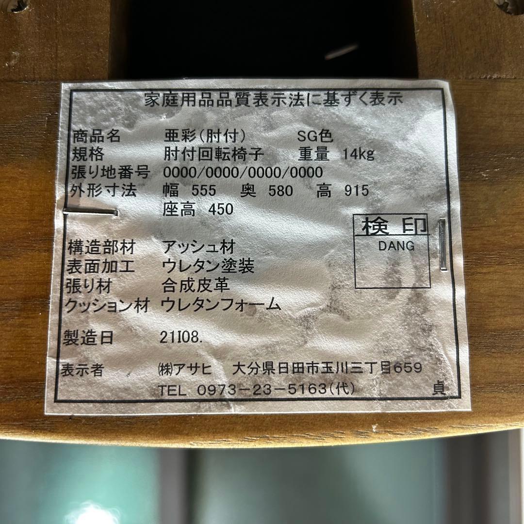 朝日木工 肘掛け付き回転椅子 【亜彩】