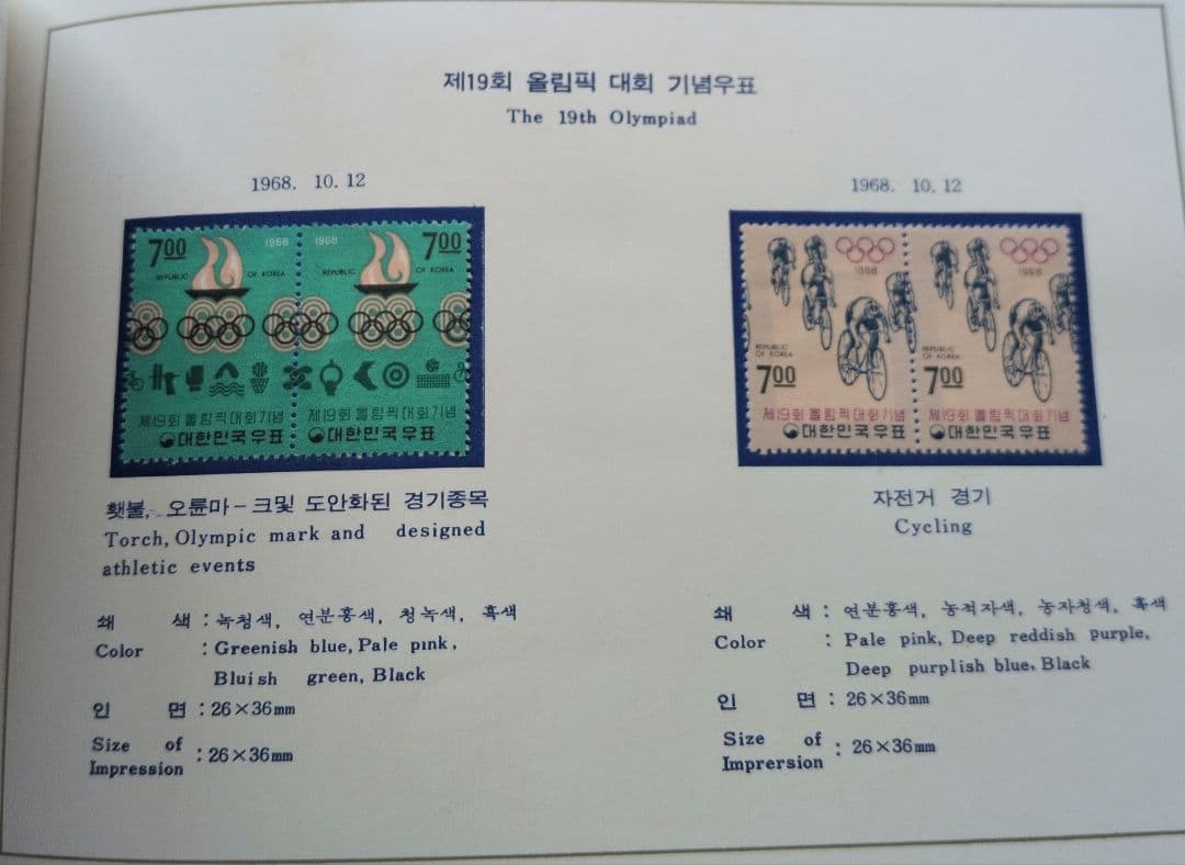 s*y様 1968年 切手アルバム 大韓民国