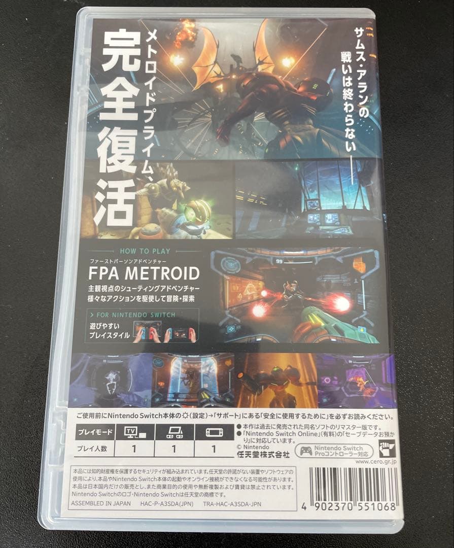 メトロイドプライム4 リマスタード　セット