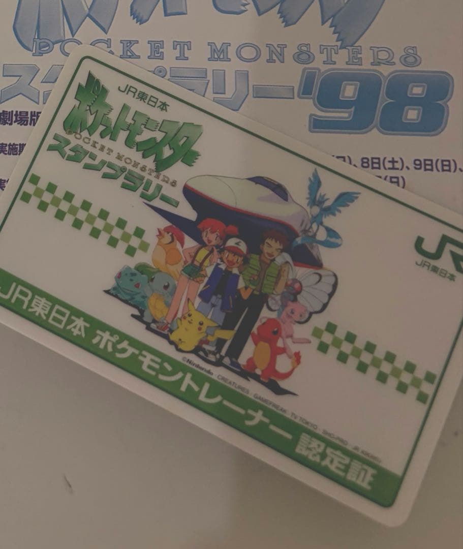 ポケットモンスター スタンプラリー98 メダル付き