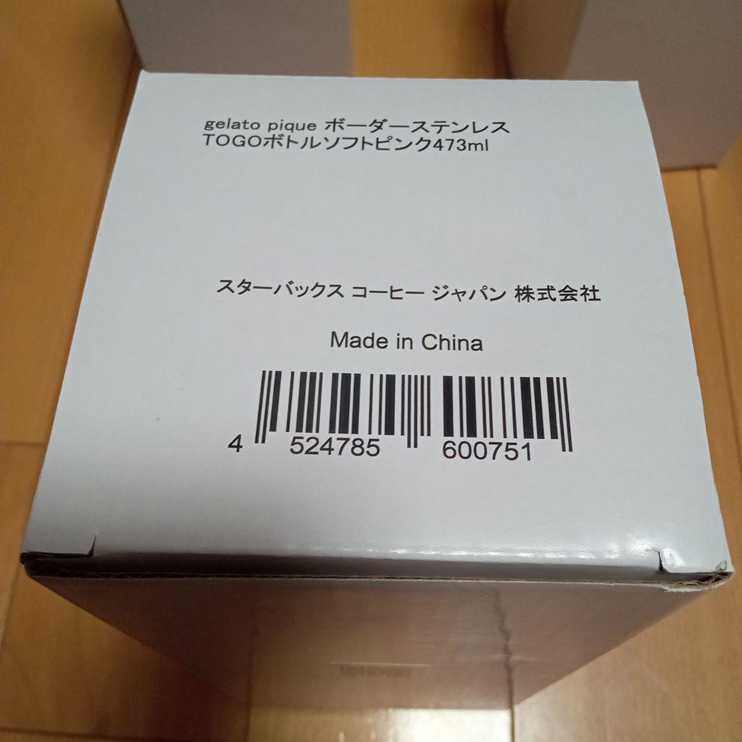 ジェラピケ　スタバ　コラボ　ボトル
