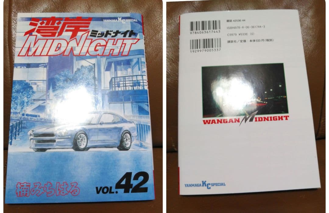 ◎湾岸MIDNIGHTミッドナイト㉞㉟㊱㊲㊳㊴㊵㊶㊷/楠みちはる　講談社