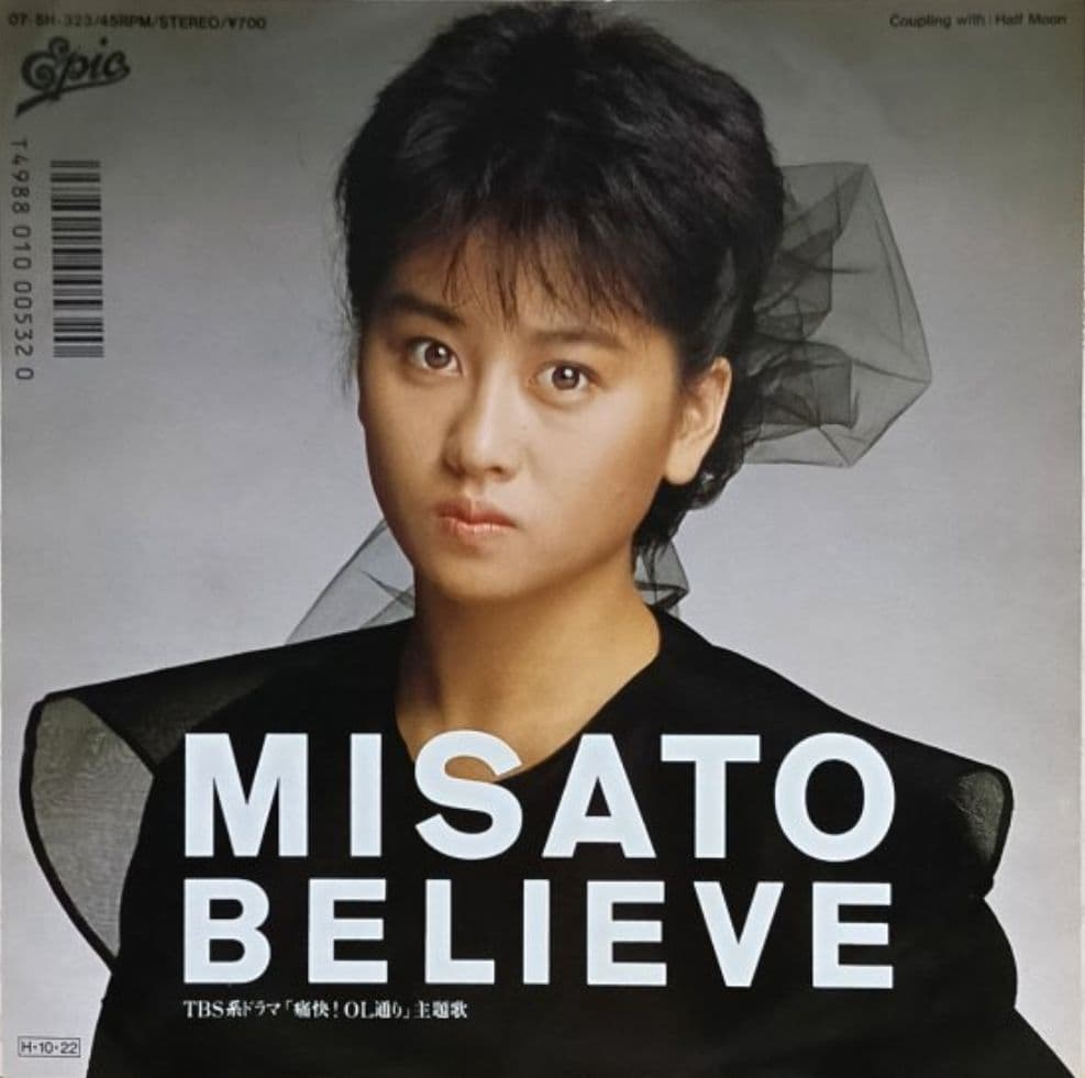 渡辺美里 My Revolution サインあり 他