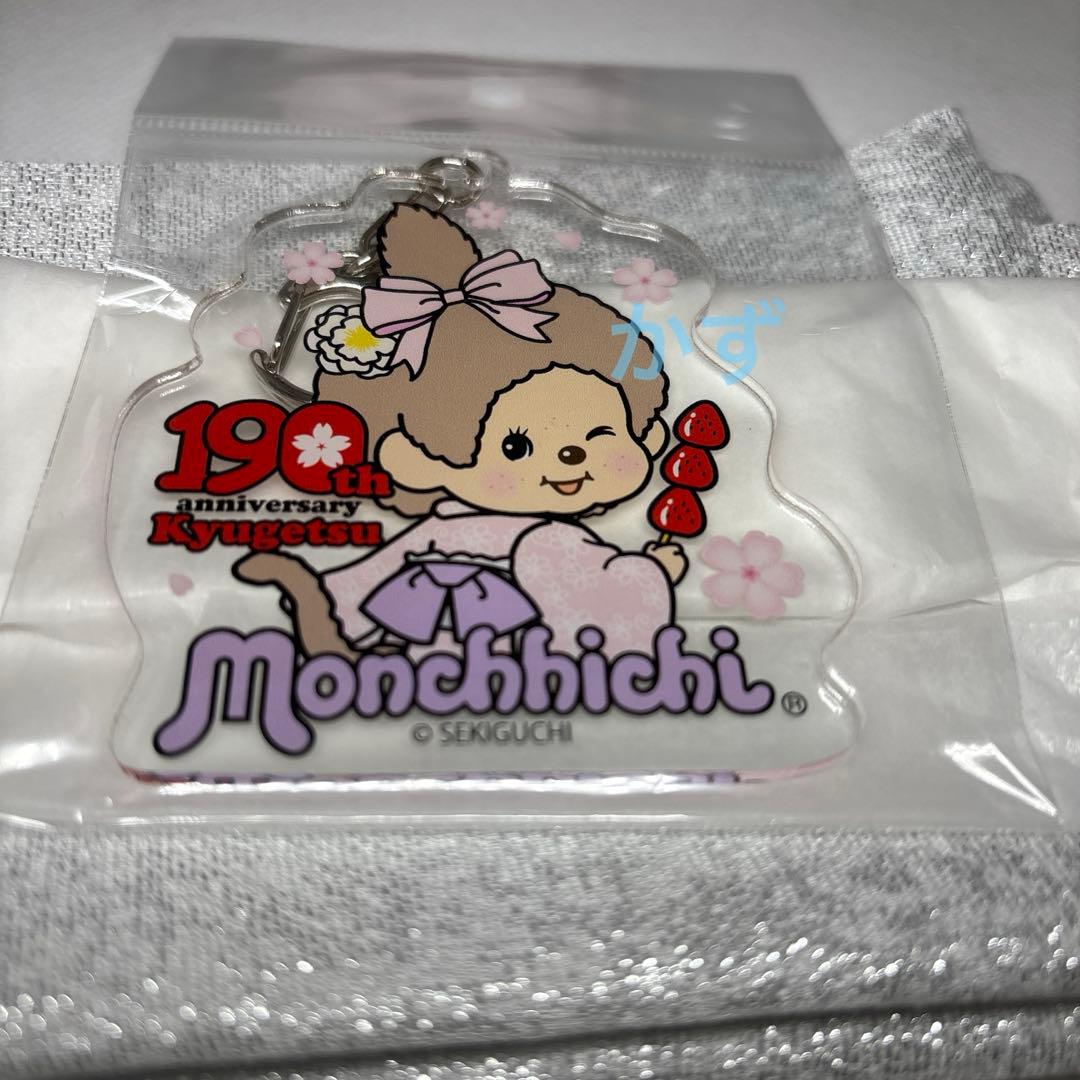 モンチッチ　女の子　お着物モンチッチ＆アクリルキーホルダー　サイズS