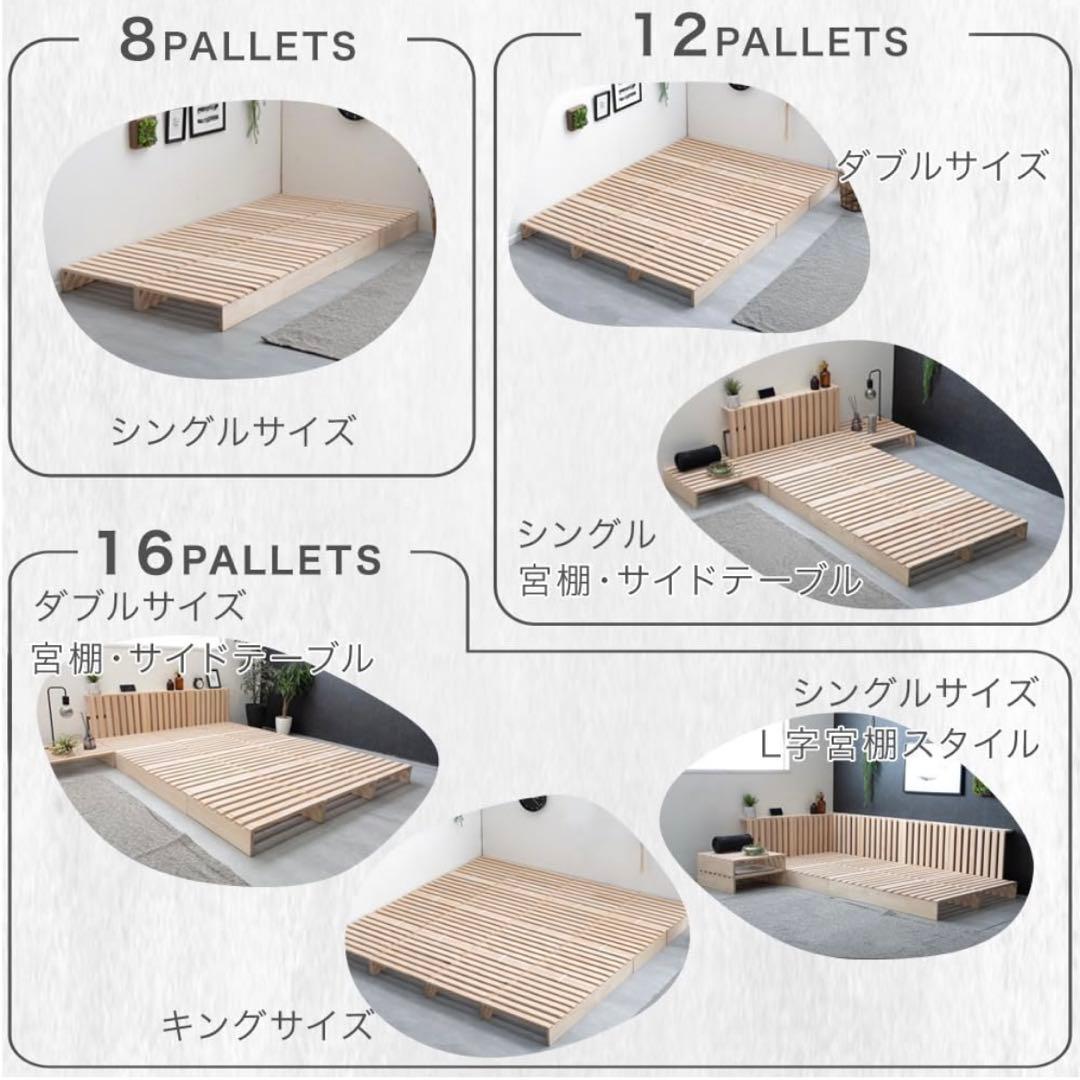 タンスのゲン パレットベッド 8枚