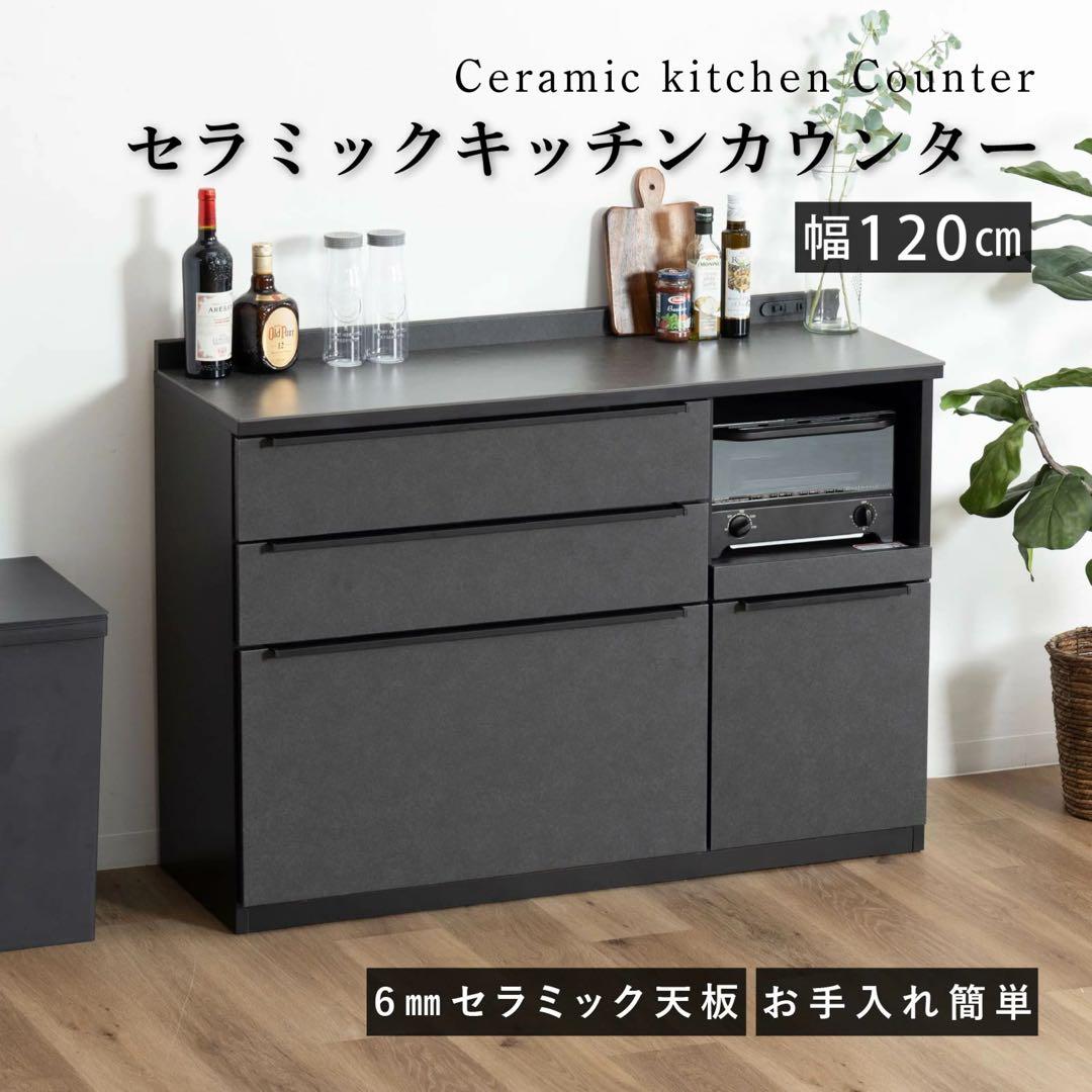 キッチンカウンター120cm 石目調 セラミック 天板