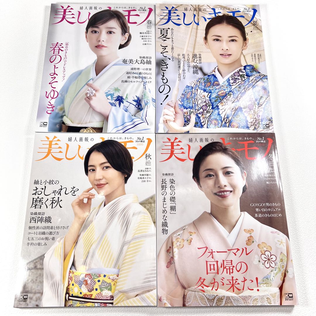 美しいキモノ 26冊　2017年〜2024年