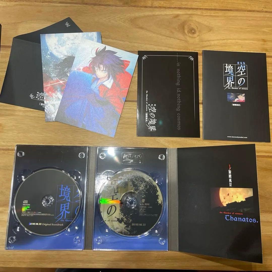 TYPE-MOON 劇場版「空の境界」 完全生産限定盤　DVD全巻 書籍上下巻