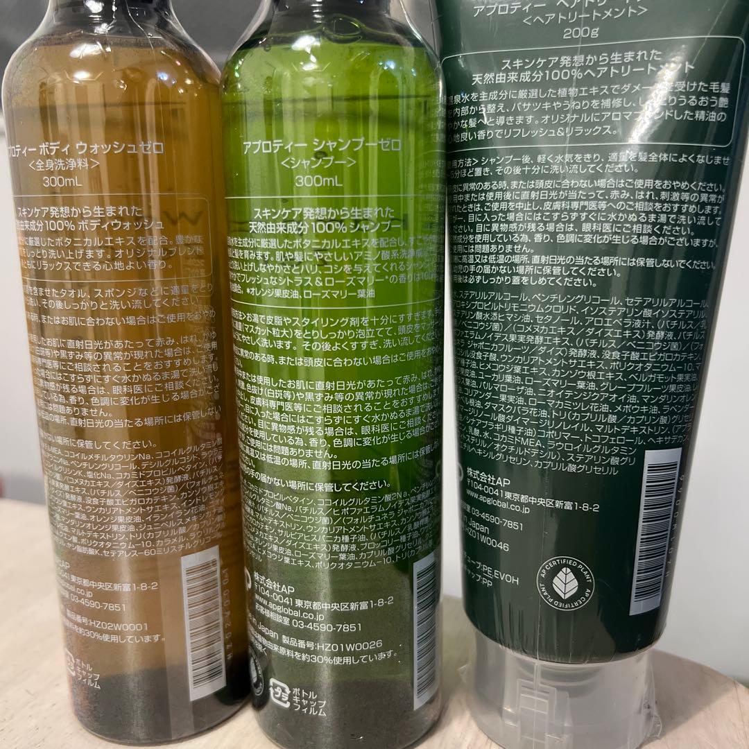 アプロティー　シャンプーヘアトリートメントボディウォッシュ