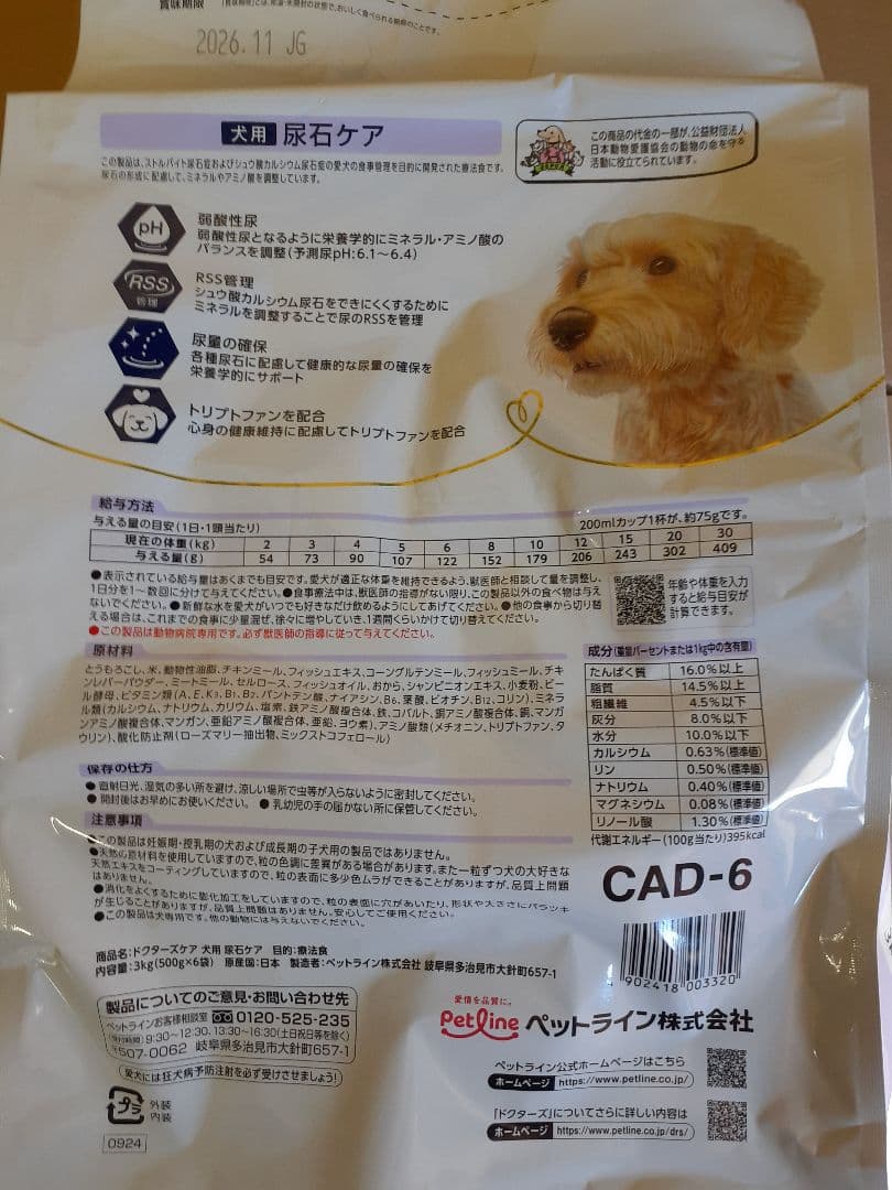 adg様ドクターズケア犬用療法食尿石ケア3kg×2袋