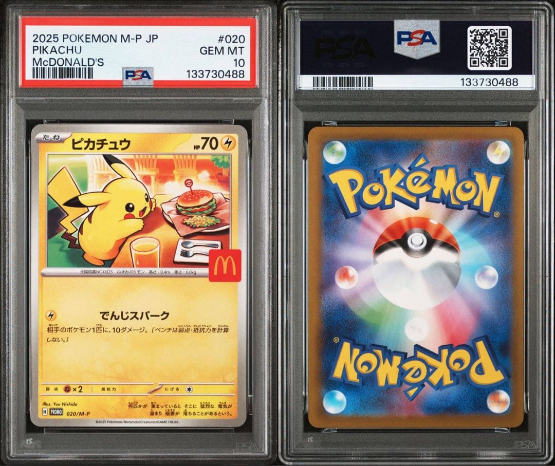PSA10 ５連番 ピカチュウ マクドナルド プロモ①