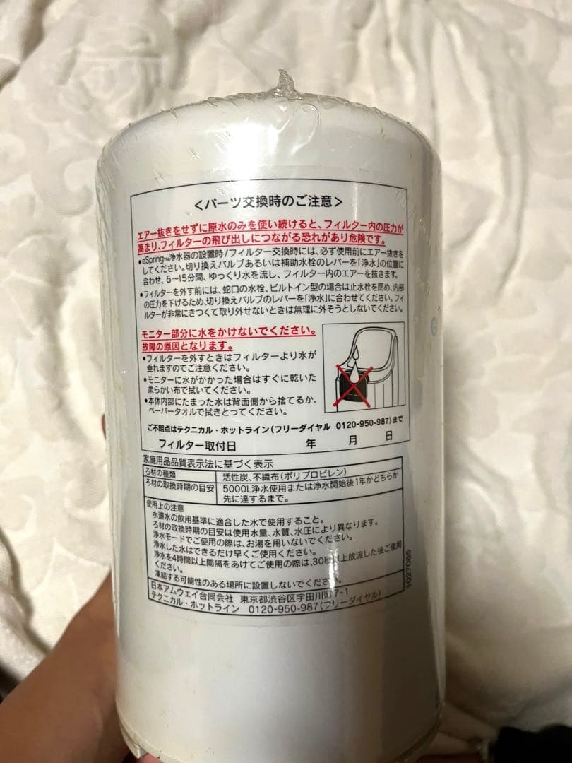 Amway eSpring 浄水器用フィルター　アムウェイ浄水器フィルター