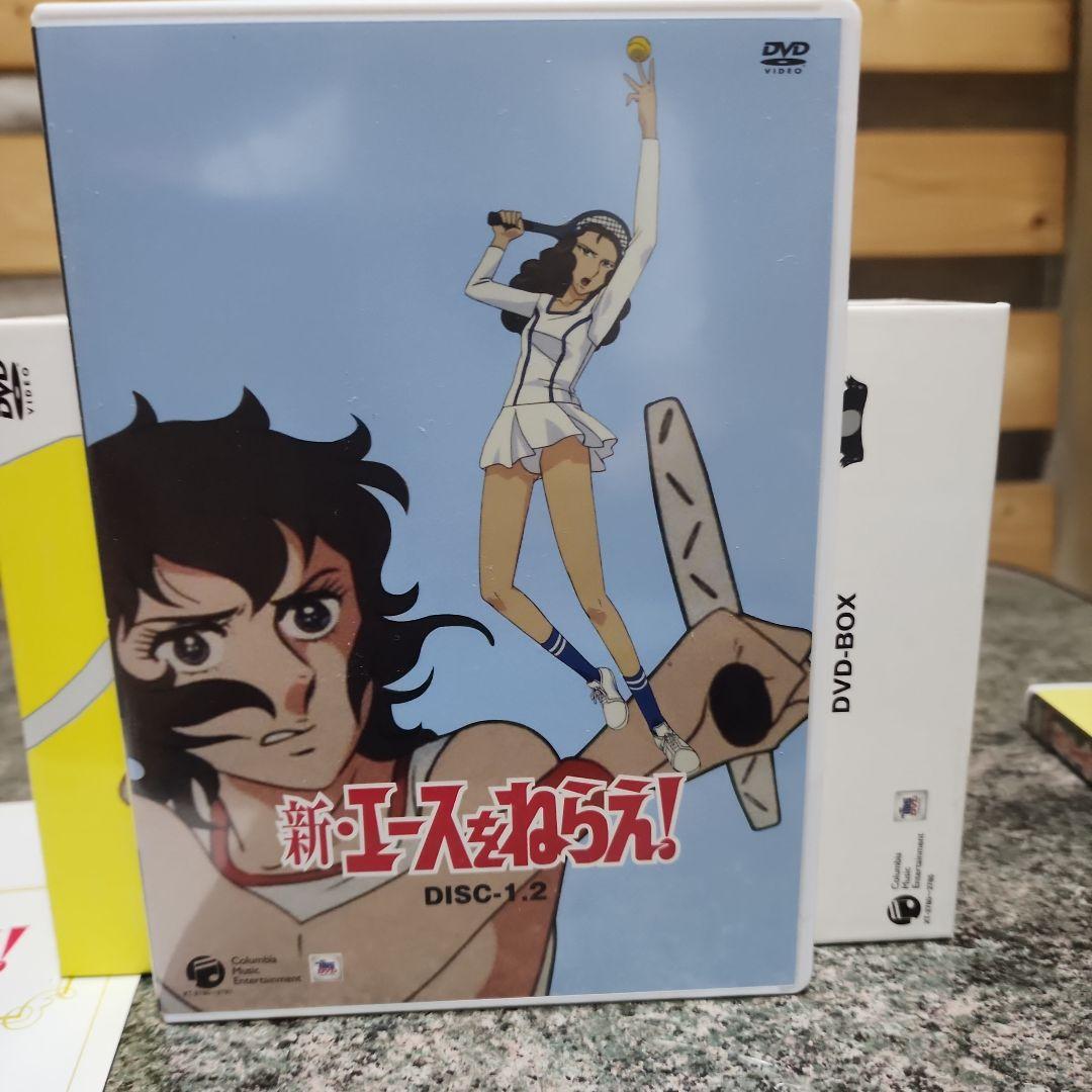新・エースをねらえ！ DVD-BOX