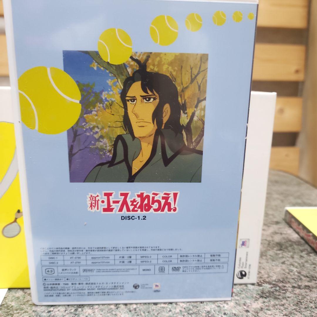 新・エースをねらえ！ DVD-BOX