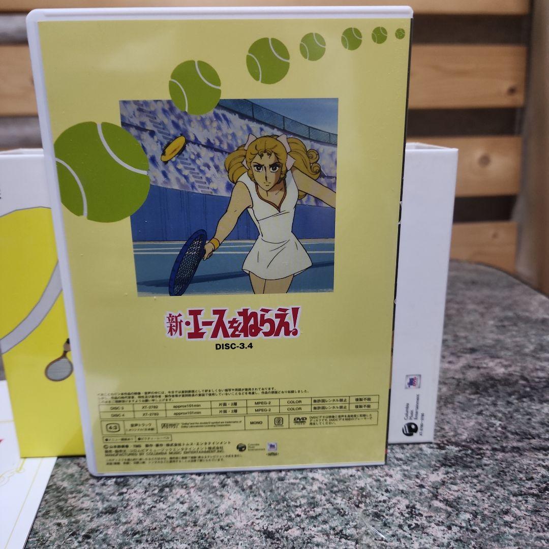新・エースをねらえ！ DVD-BOX
