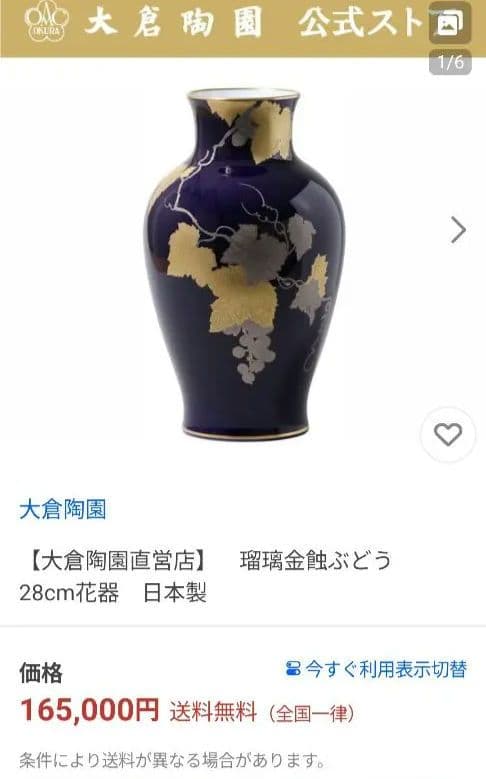 大倉陶園　花瓶　28センチ