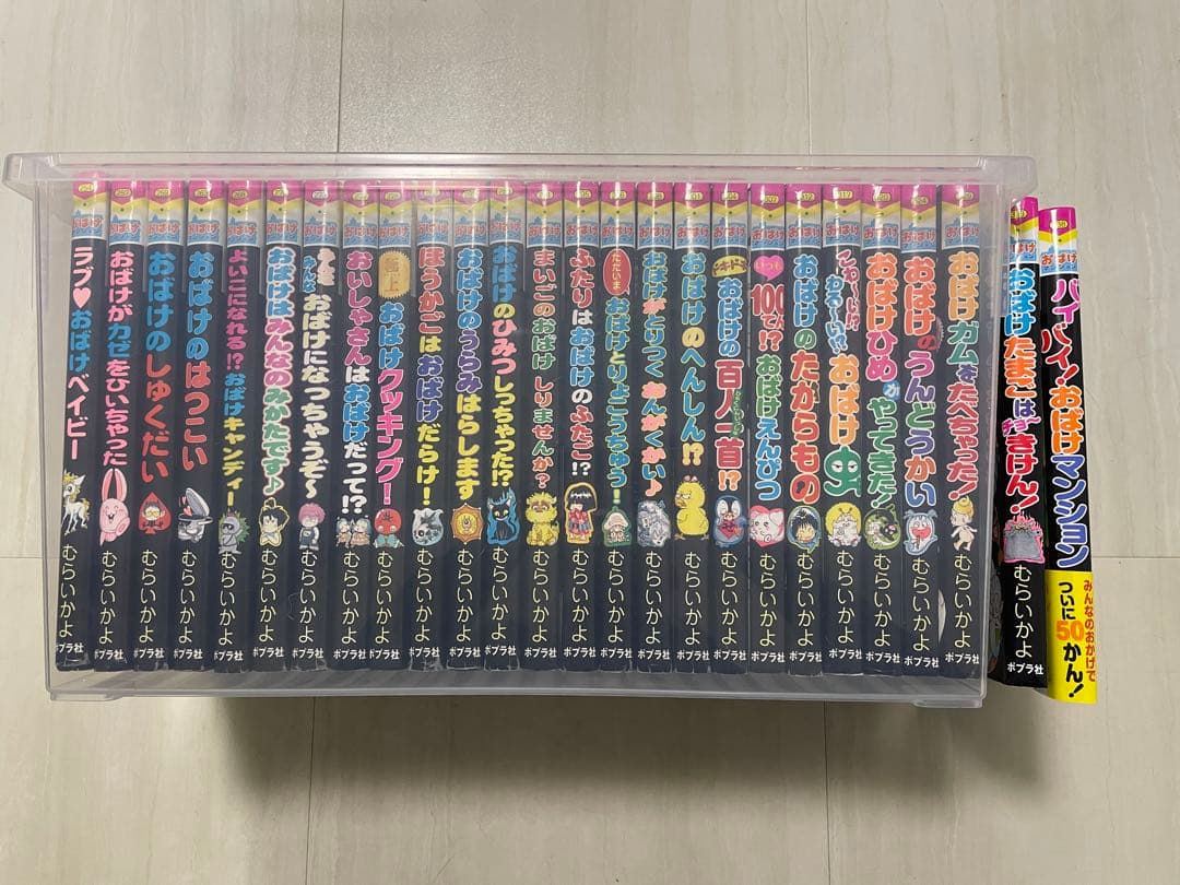 おばけマンションシリーズ 全巻セット 全50巻
