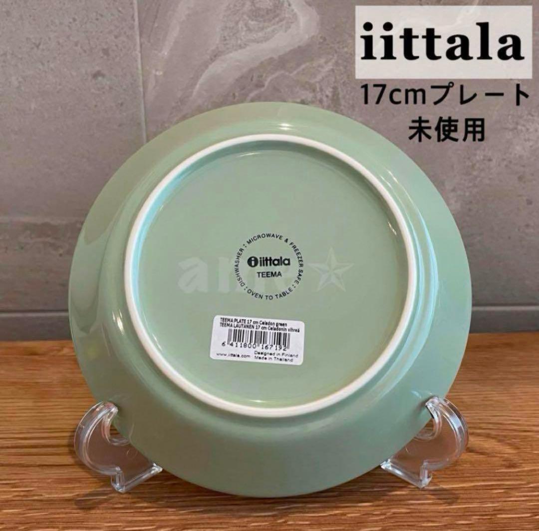 新品  Teema プレート 17cm 緑 皿 廃盤 希少 2枚
