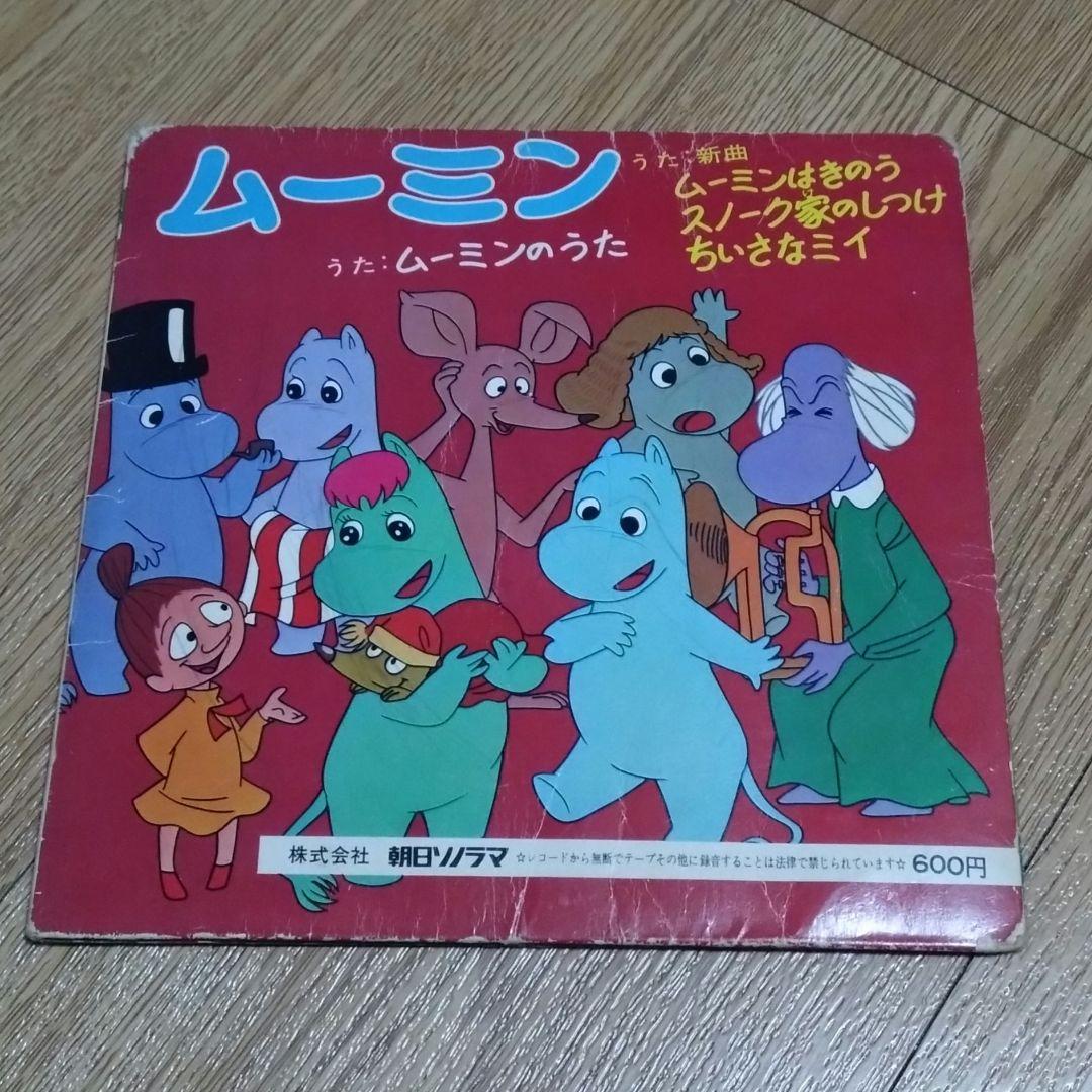 レコード ムーミン ムーミンのうた スノーク家のしつけ ちいさなミイ 激レア希少