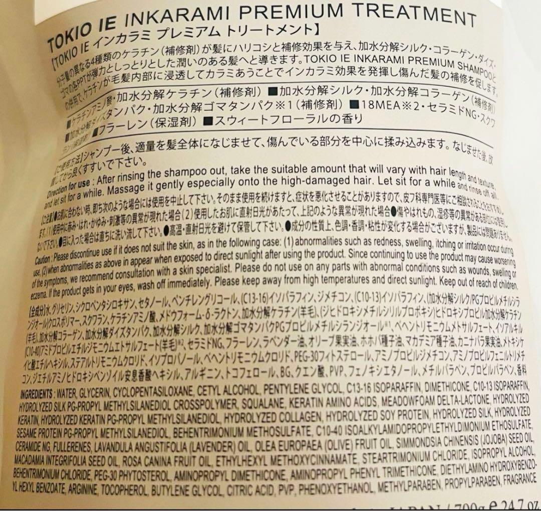 【年末セール価格】トキオ インカラミ プレミアム 詰替えセット