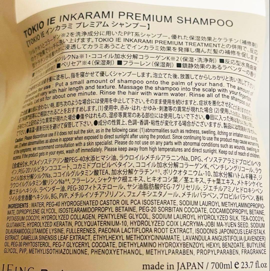 【年末セール価格】トキオ インカラミ プレミアム 詰替えセット