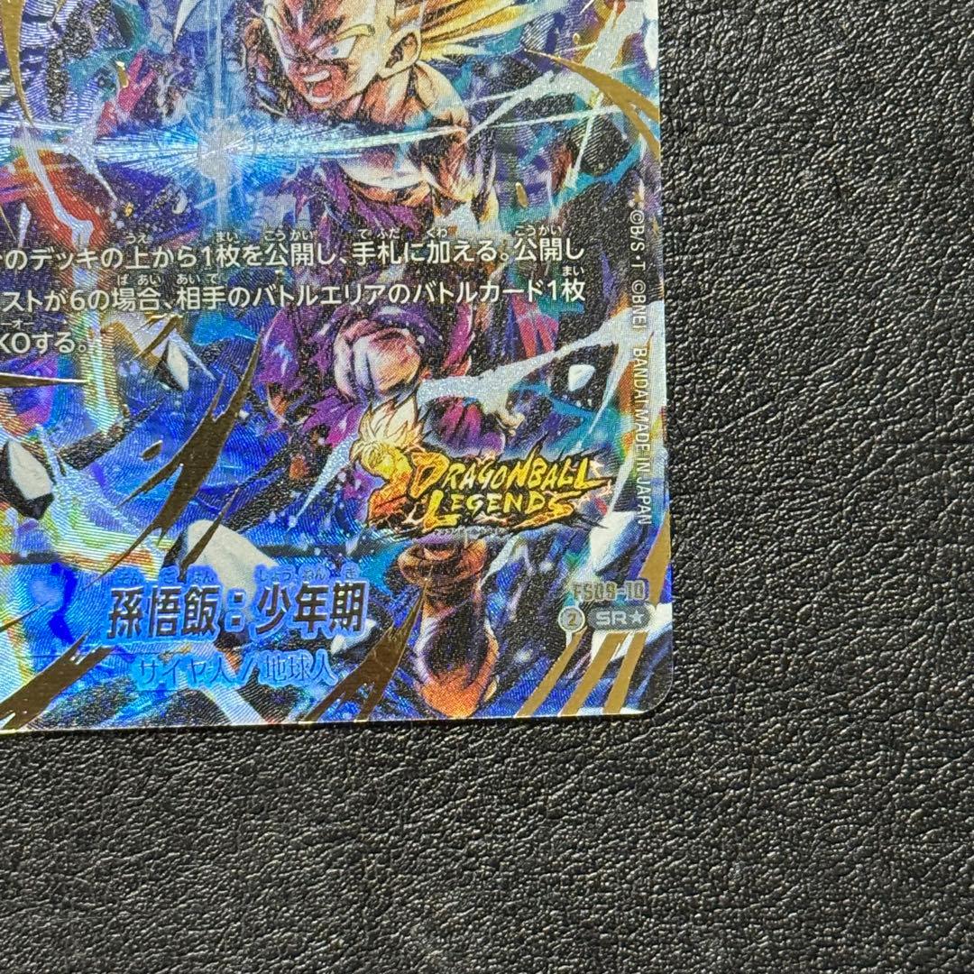 FS09-10 孫悟飯:少年期 パラレル フュージョンワールド ボーナスパック