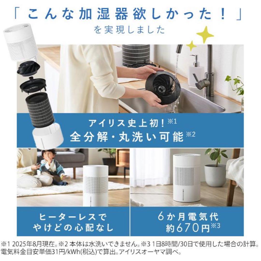 アイリスオーヤマ 加湿器 AHM-MVU55A 気化式 ヒーターレス