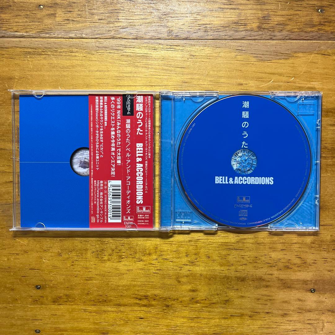 ベル・アンド・アコーディオンズ/潮騒のうた