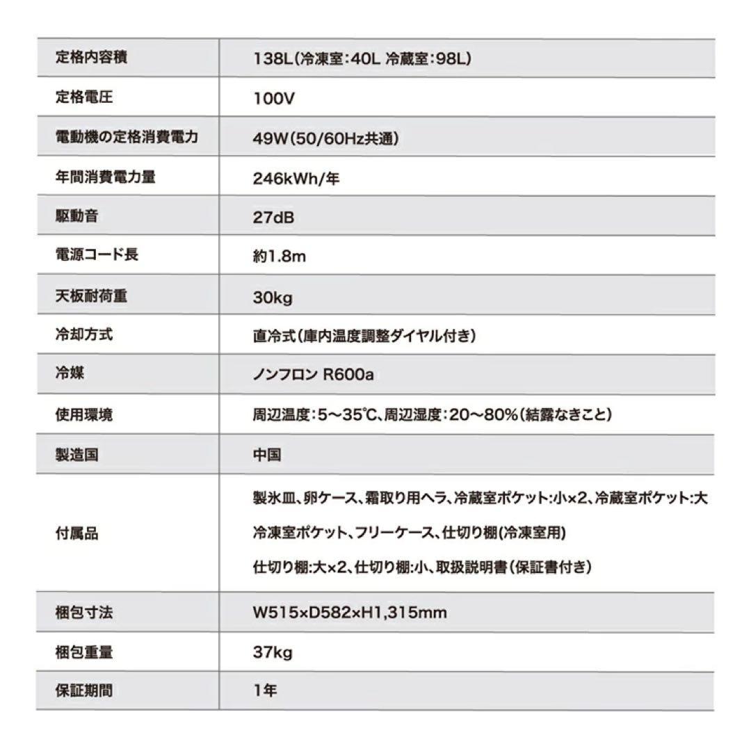 MAXZEN【一人暮らし用冷蔵庫】138L