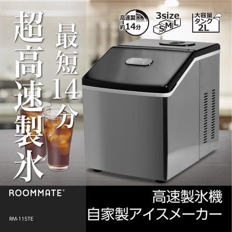 高速製氷自家製アイスメーカー最短約１４分でクリアなロックアイスが作れます