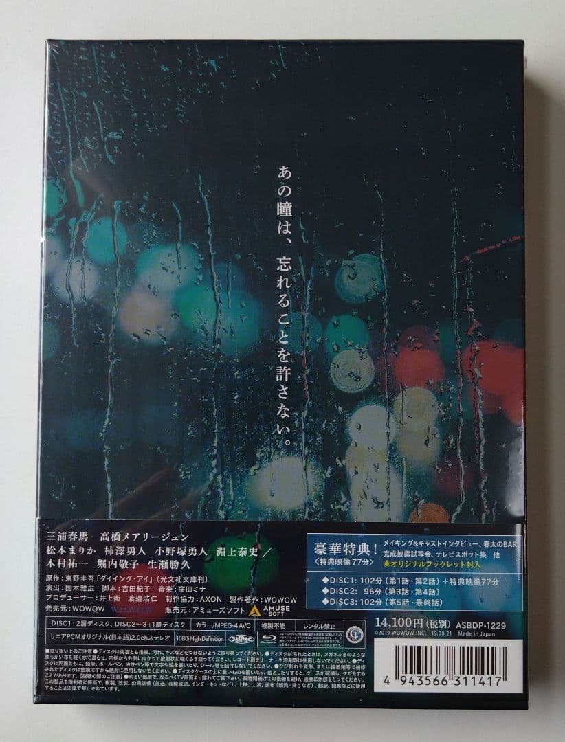 新品/Blu-ray/連続ドラマW 東野圭吾 ダイイング・アイ〈3枚組〉