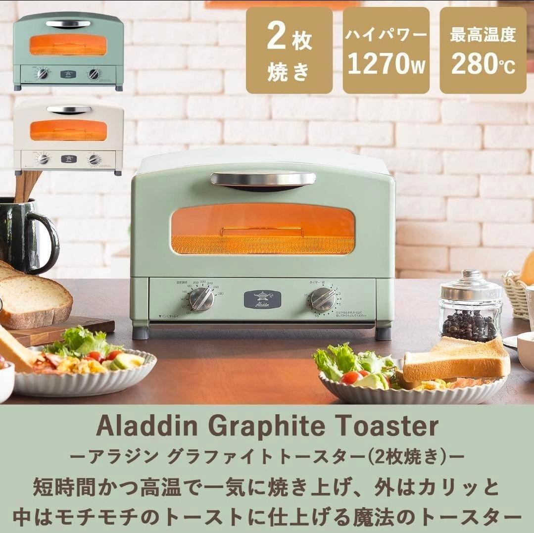 Aladdin グラファイトトースター AET-GS13C