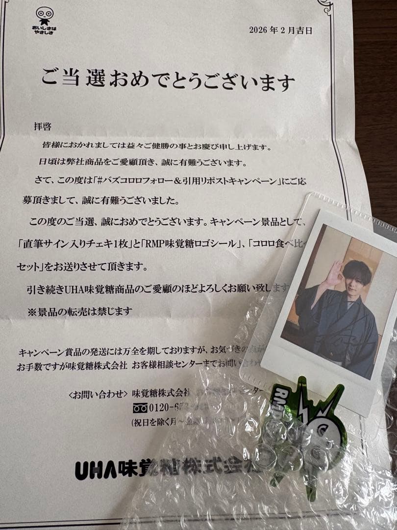 川村壱馬　直筆サイン入り　チェキ1枚　非売品　当選品