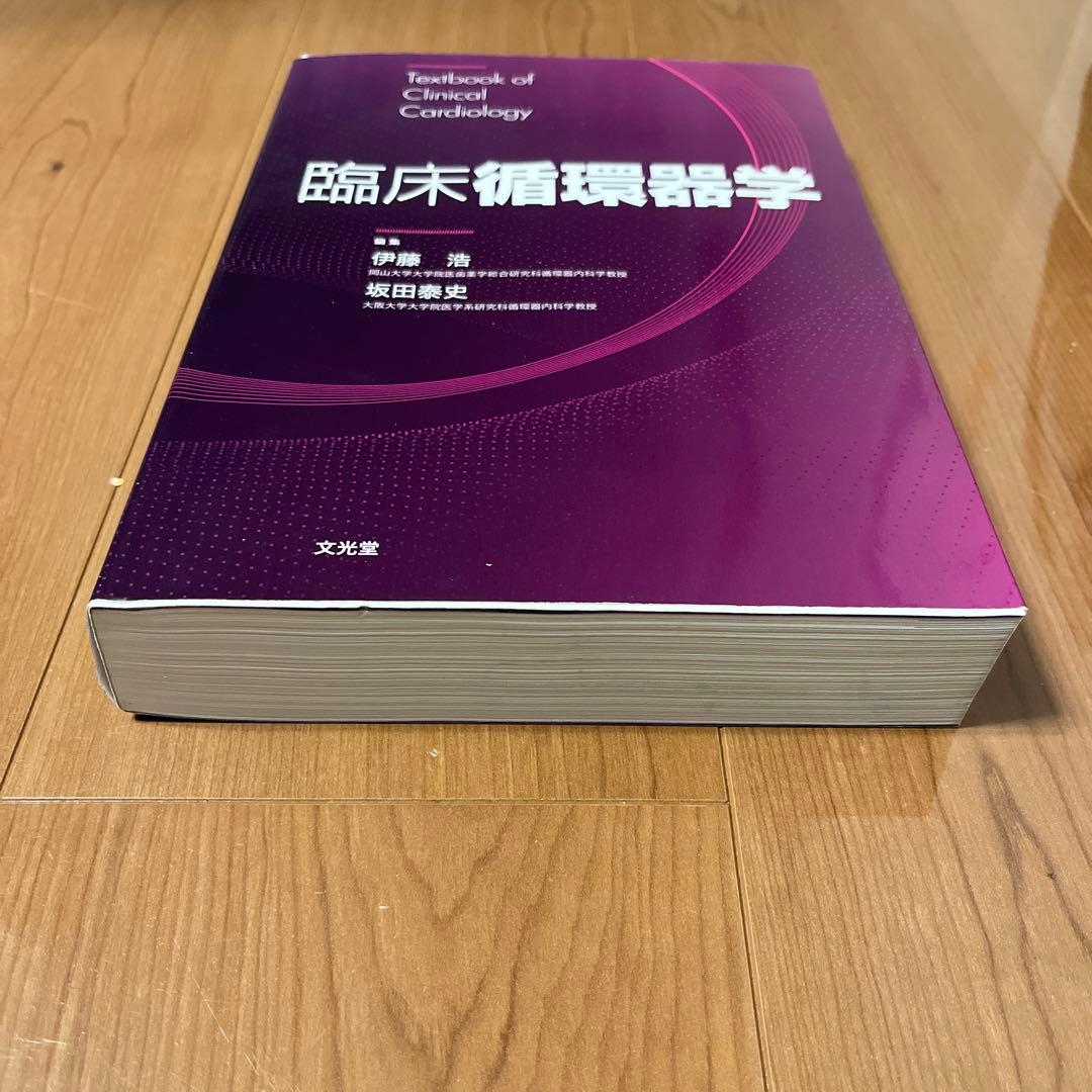 臨床循環器学