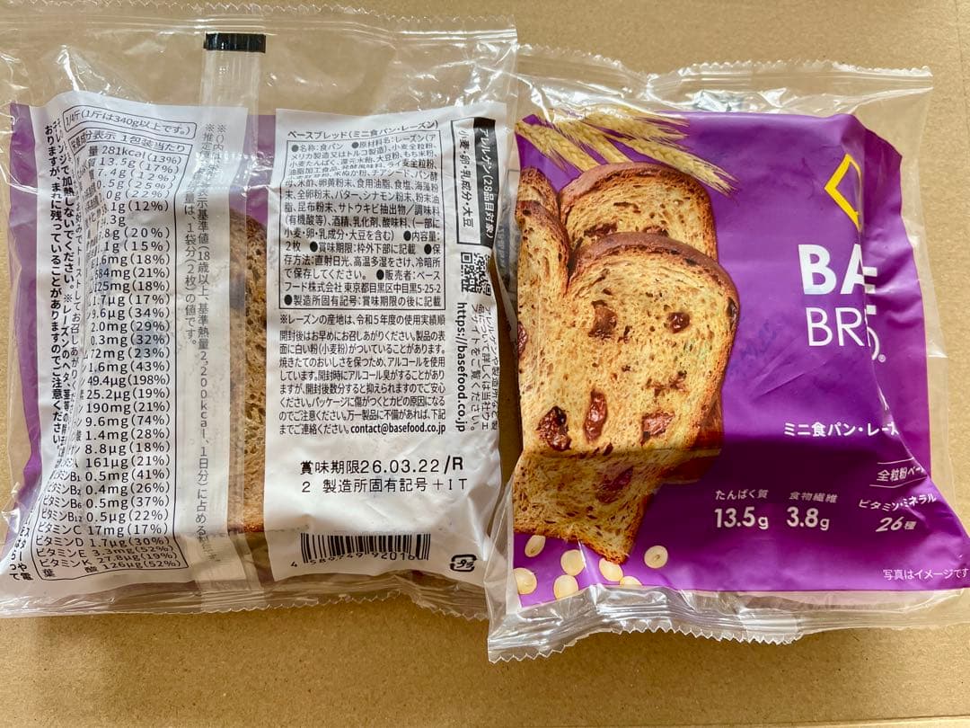 BASE BREAD新商品ベースブレッド8種類７２袋賞味期限2026/3/18〜
