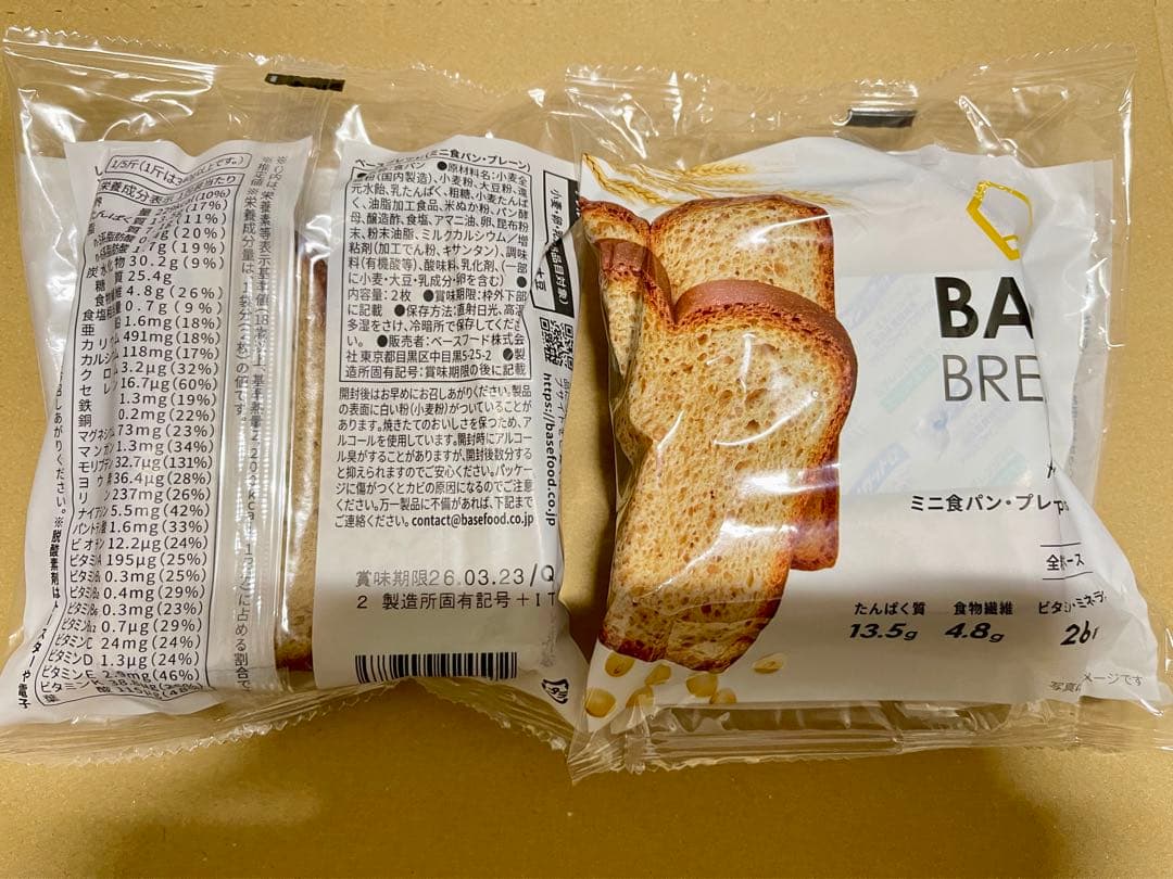 BASE BREAD新商品ベースブレッド8種類７２袋賞味期限2026/3/18〜