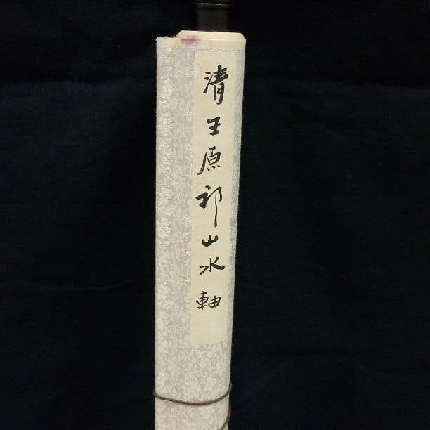 清代　掛け軸　山水図　中国　骨董品