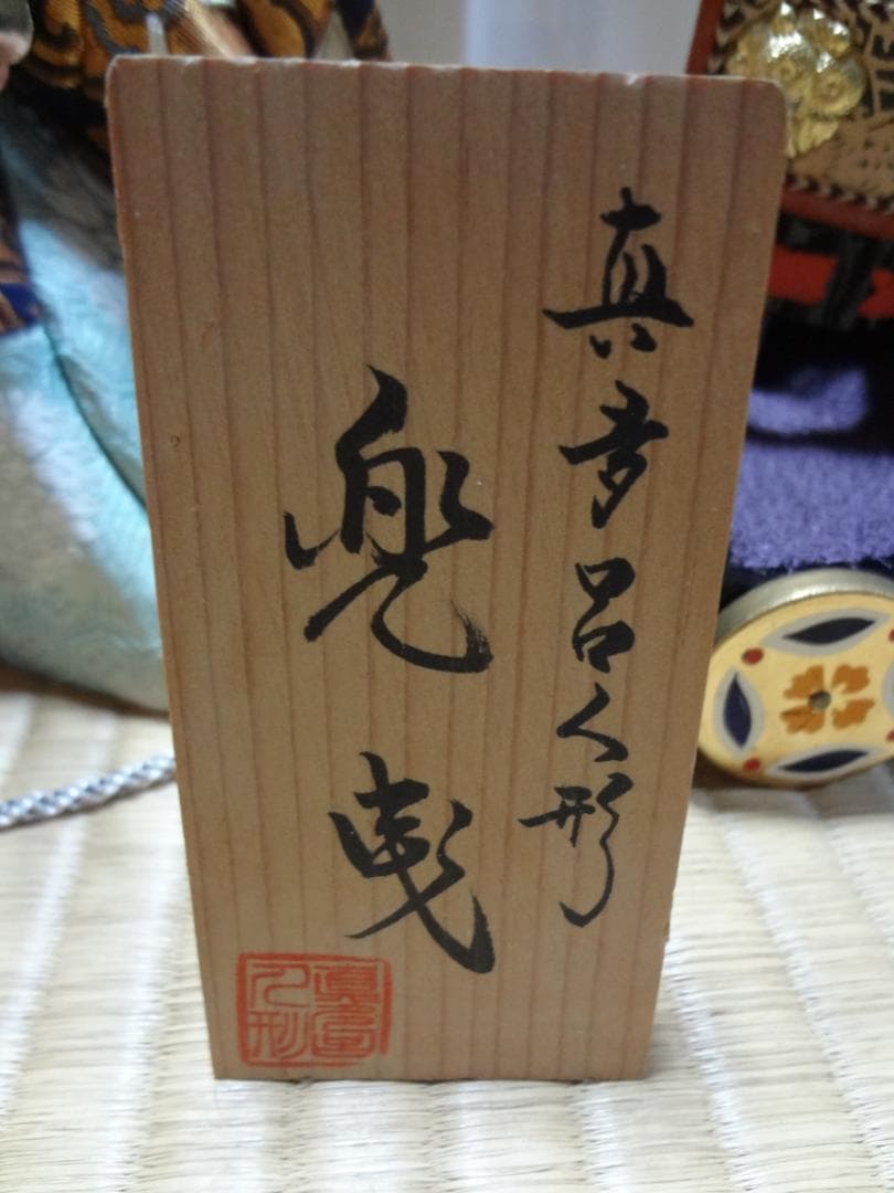 五月人形　木目込み人形　真多呂人形　兜曳　京都　上賀茂神社