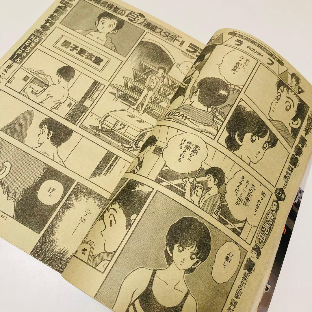 美品✳️『週刊少年サンデー 1987年17号』 新連載 あだち充『ラフ』二ノ宮亜美