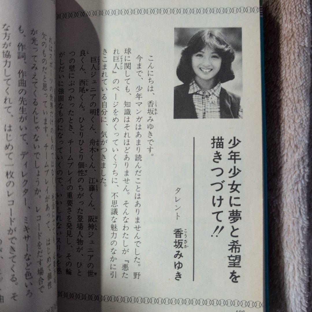 悪たれ巨人