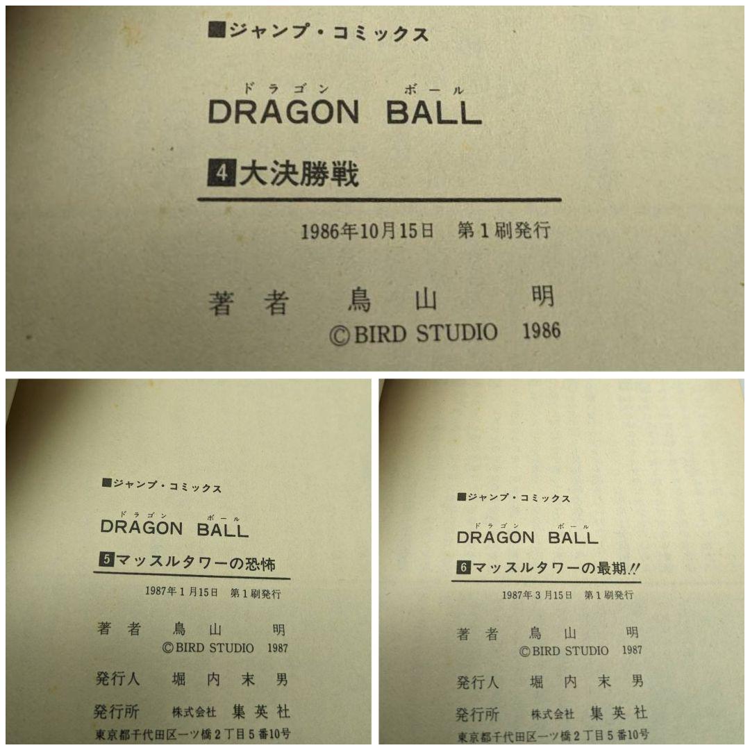 全巻初版 ドラゴンボール 全巻セット 1～42巻