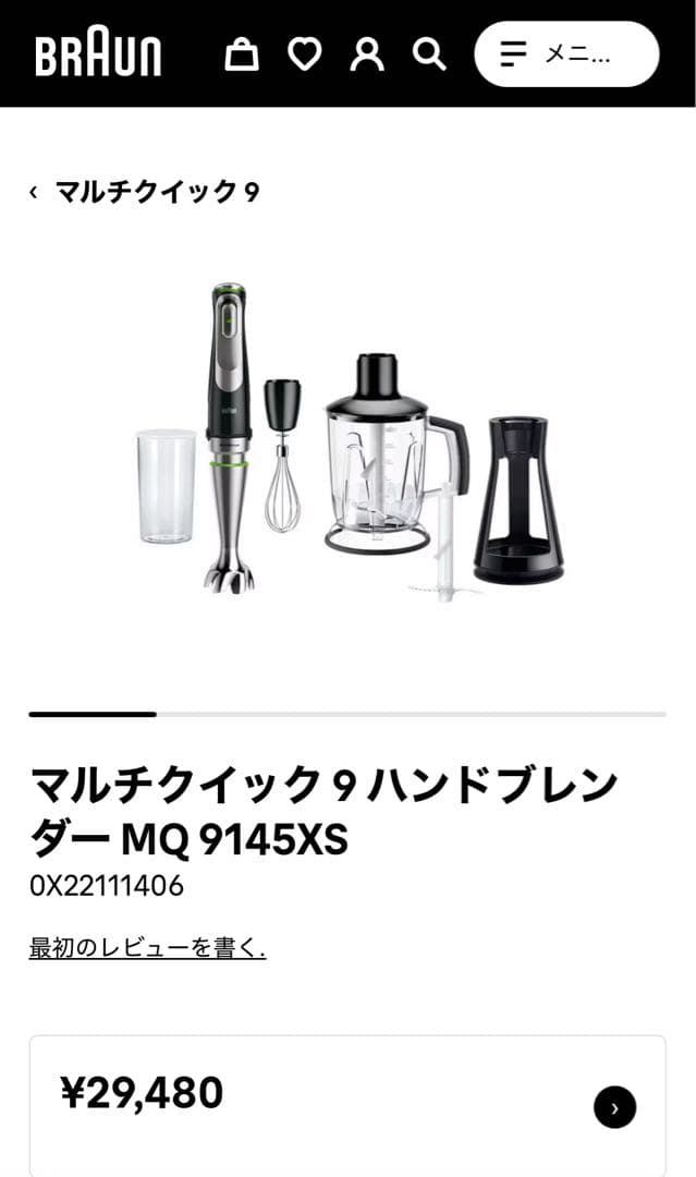 Braun ハンドブレンダー 多機能セット