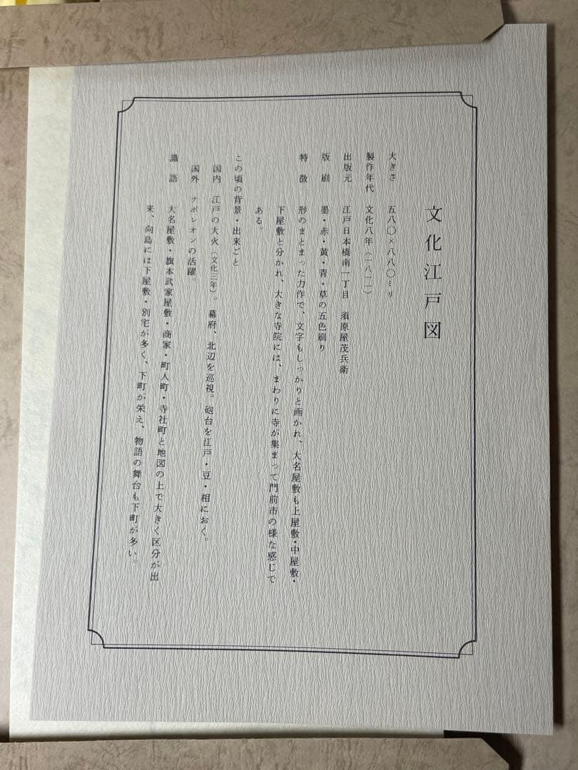 江戸古地図集　10枚セット 木箱入り